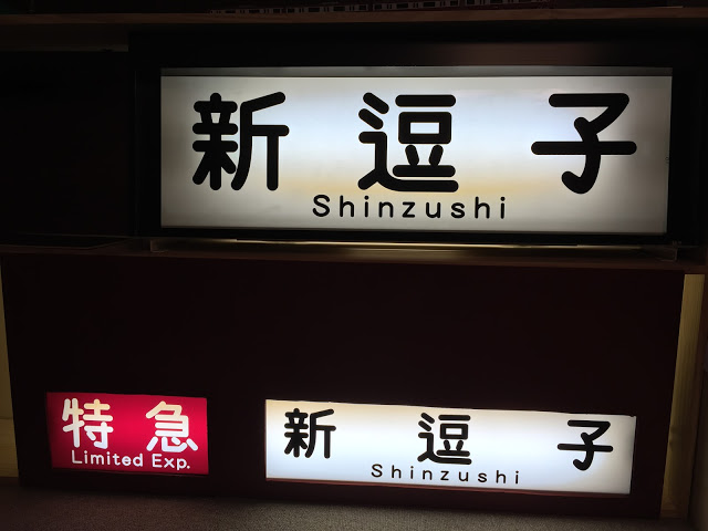 鉄道】京急の方向幕置き場製作 | とむの鉄道趣味日記(Tom's hobby diary)