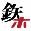 【久しぶりの川崎製京急】1000形1501編成甲種輸送 - 鉄道ホビダス